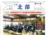 【Info】協議会広報『北部』（第20号）『北部地協ジオクイズ』に応募しよう！