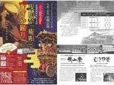 【お知らせ】じょうはな座定期公演「曳山祭「庵唄」とむぎや踊り」(５)　８月23日(土)　開演予定!