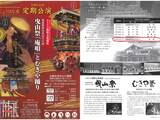 【お知らせ】じょうはな座定期公演「曳山祭「庵唄」とむぎや踊り」　11月11日　開演予定!