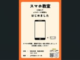 初心者向けスマホ教室に加えて初心者向けeスポーツ体験もはじめます。