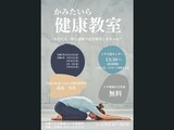 令和5年度『かみたいら健康教室』始まります！