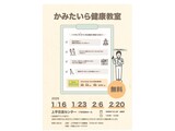 【令和8年1月・2月開催】かみたいら健康教室：ゆるっと楽しく「健康貯金」を始めませんか？