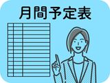 【月間予定表】2024年5月