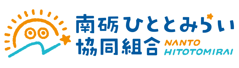 南砺ひととみらい協同組合