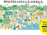 🏠💛第16回 ふるさと回帰フェア２０２０