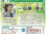 [2月6日(木)]コミュニティーデザイン講演会