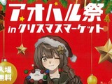 🏠💛🚙南砺市のボクなん「アオハル祭in クリスマスマーケット」の話☆彡