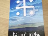 🏠💛🚙あのね、『なんとのね』って　知ってる？！