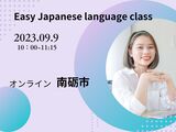 「Easy Japanese language class」 にほんご広場なんと