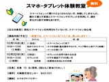 スマホ教室　お申し込みはお早めに！