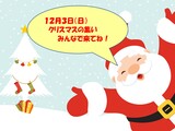 🎄三世代交流「クリスマスの集い」🎅