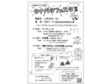 タナバタフェスタⅡ  場所を変更します！！
