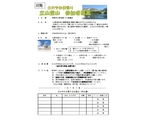 さわやか日帰り　立山登山参加者募集